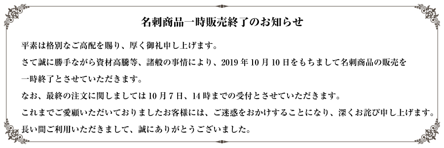 販売終了のお知らせ